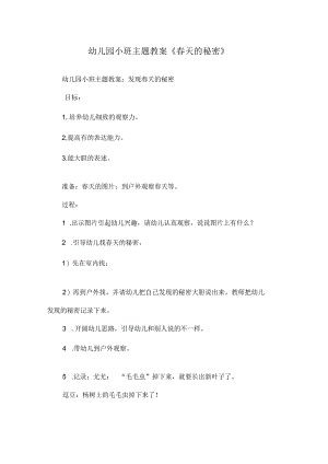 新年幼儿园春天教案.docx