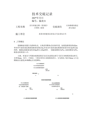 二灰技术交底.docx