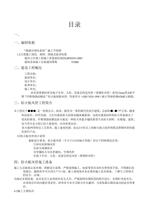 防火板风管施工方案.docx