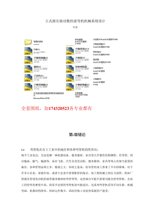 毕业设计（论文）立式液压驱动数控弯管机机械系统设计.docx