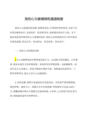 急性心力衰竭绿色通道制度.docx
