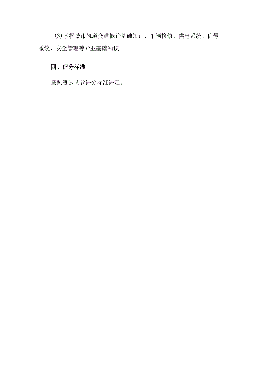 XX水利水电职业学院202X年单独考试招生城市轨道车辆应用技术、供用电技术(城轨交通供配电)专业技能测试方案(2024年).docx_第2页