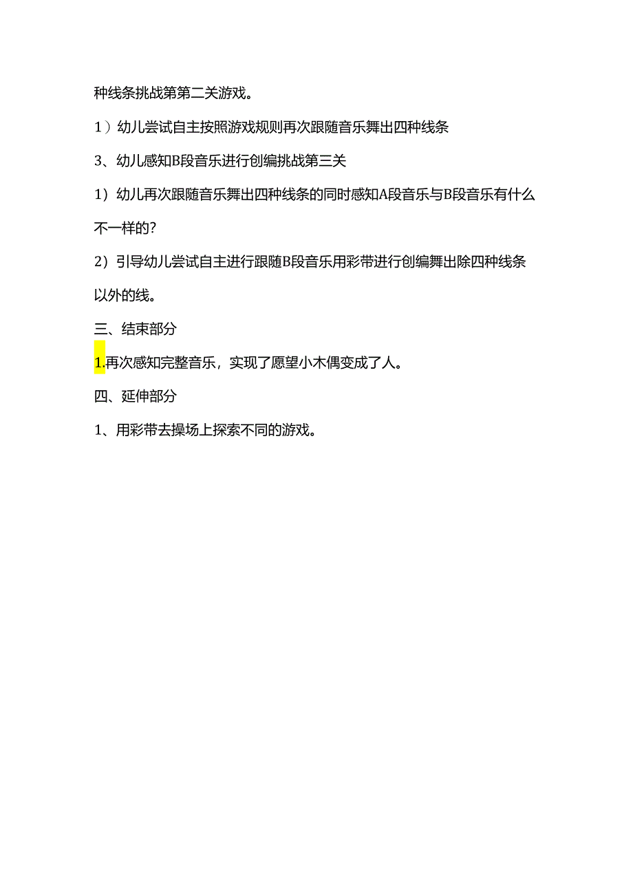 幼儿园大班律动《魔法线条》.docx_第3页