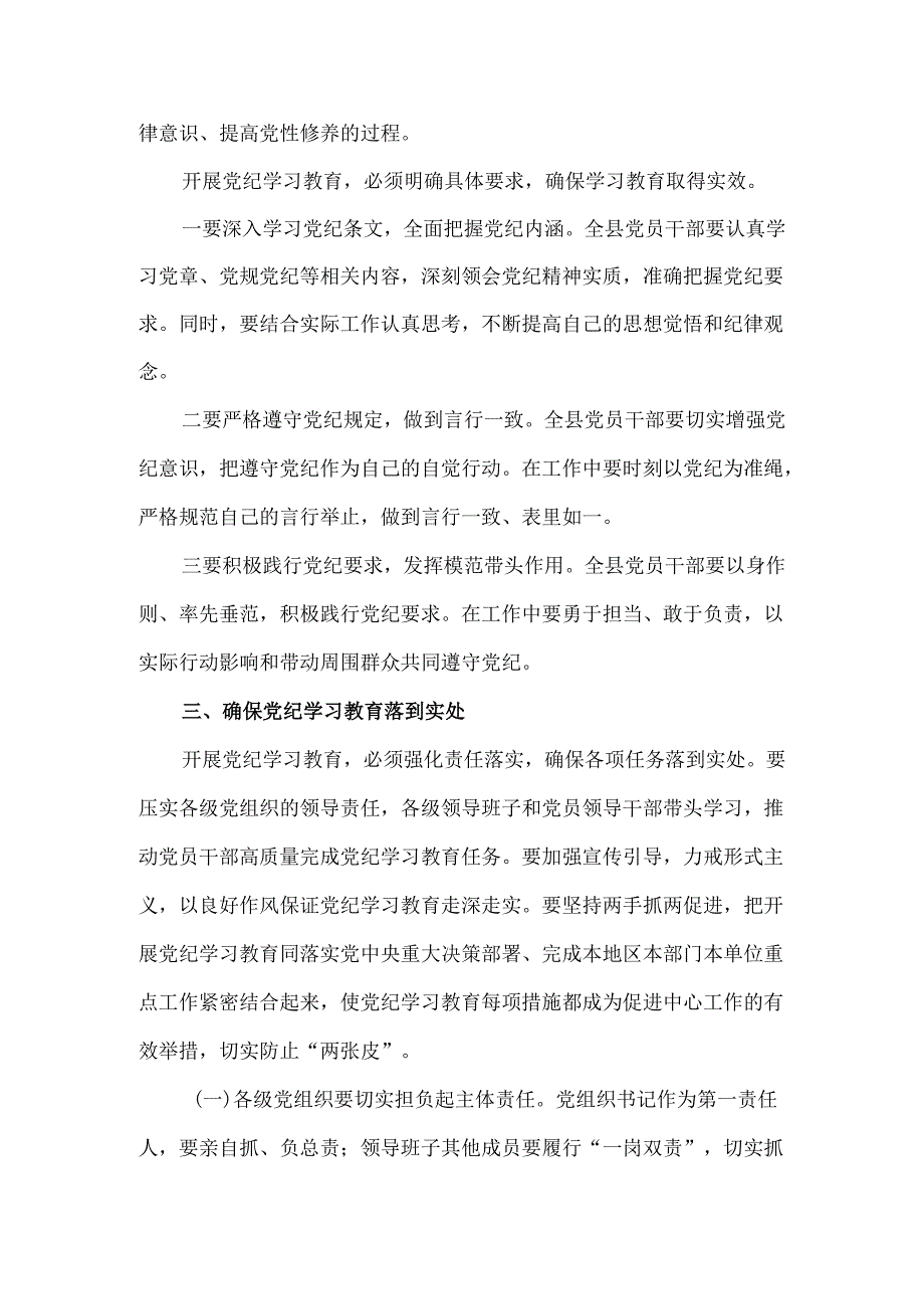 在全县党纪学习教育工作动员部署会上的讲话一.docx_第3页