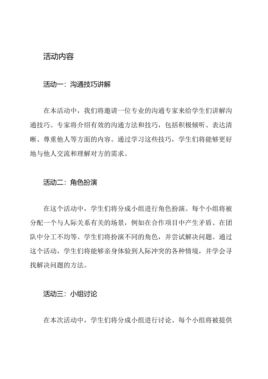 (细致版)人际沟通主题班会教育案例.docx_第2页