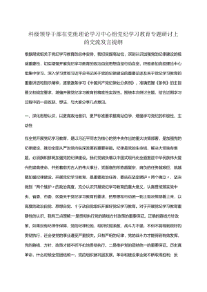 基层机关2024年党纪学习教育研讨发言材料（4月-7月）.docx