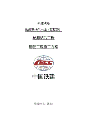 钢筋工程施工方案.docx