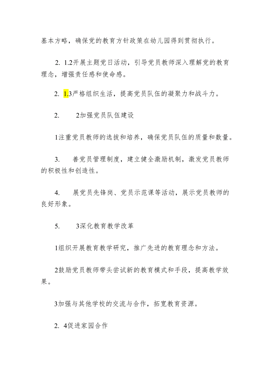 幼儿园党支部工作计划.docx_第2页