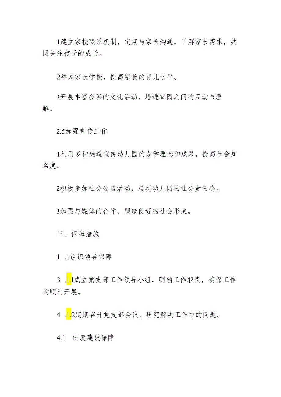 幼儿园党支部工作计划.docx_第3页