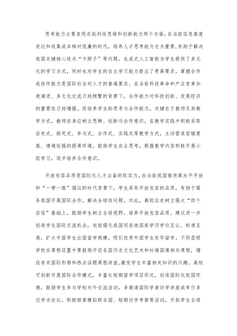 学习第五次集体学习时讲话精神推进教育数字化心得体会.docx_第2页