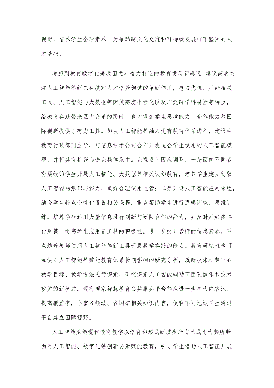 学习第五次集体学习时讲话精神推进教育数字化心得体会.docx_第3页