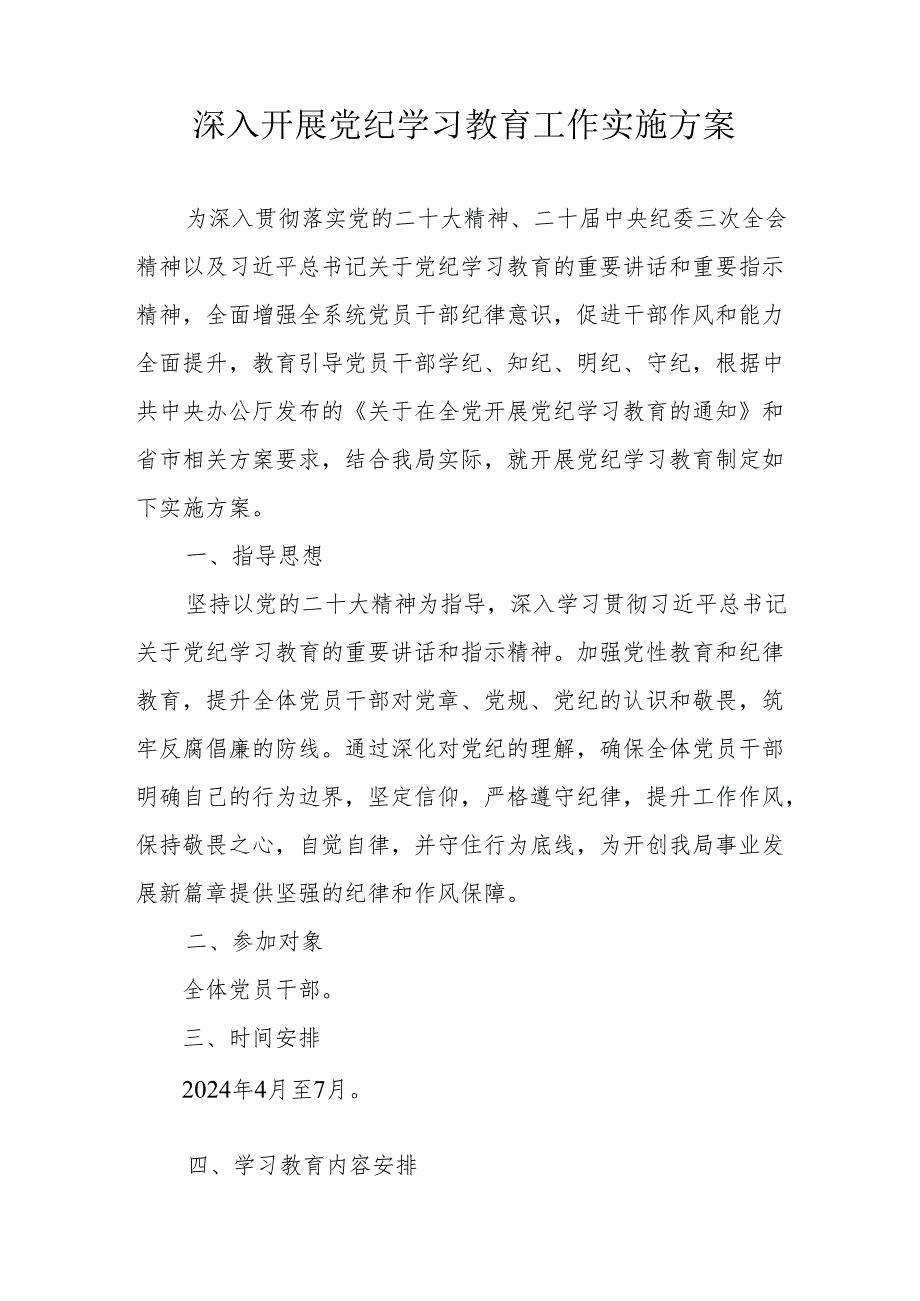 高等大学开展党纪学习教育工作实施方案 汇编6份.docx_第1页