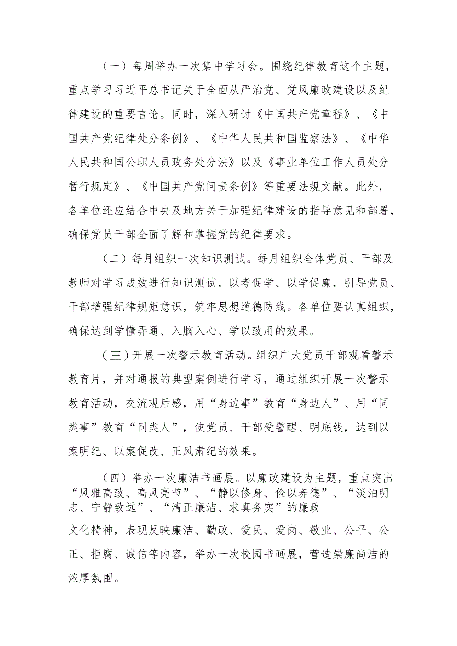 高等大学开展党纪学习教育工作实施方案 汇编6份.docx_第2页