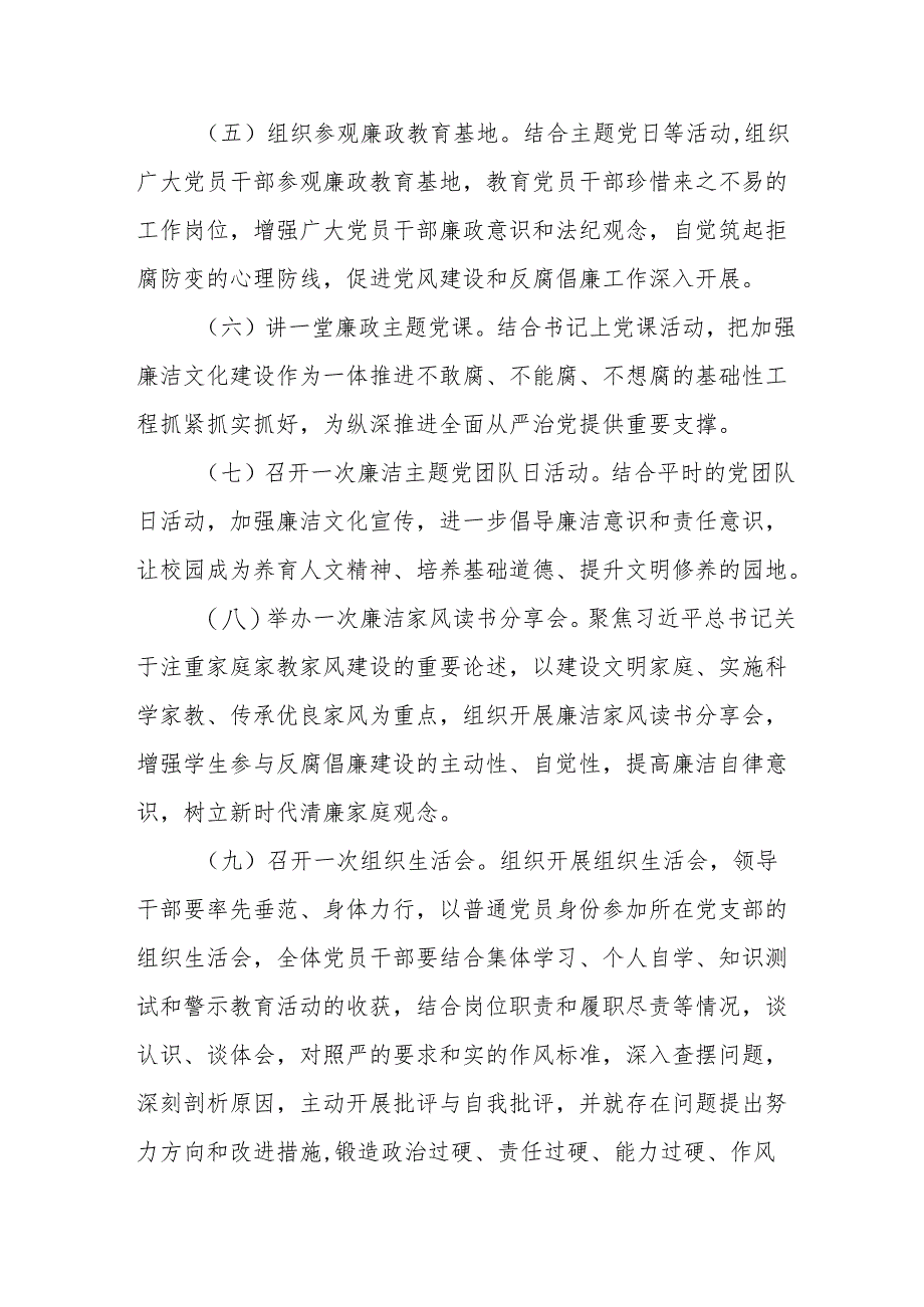 高等大学开展党纪学习教育工作实施方案 汇编6份.docx_第3页