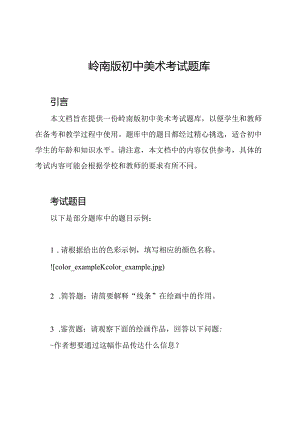 岭南版初中美术考试题库.docx