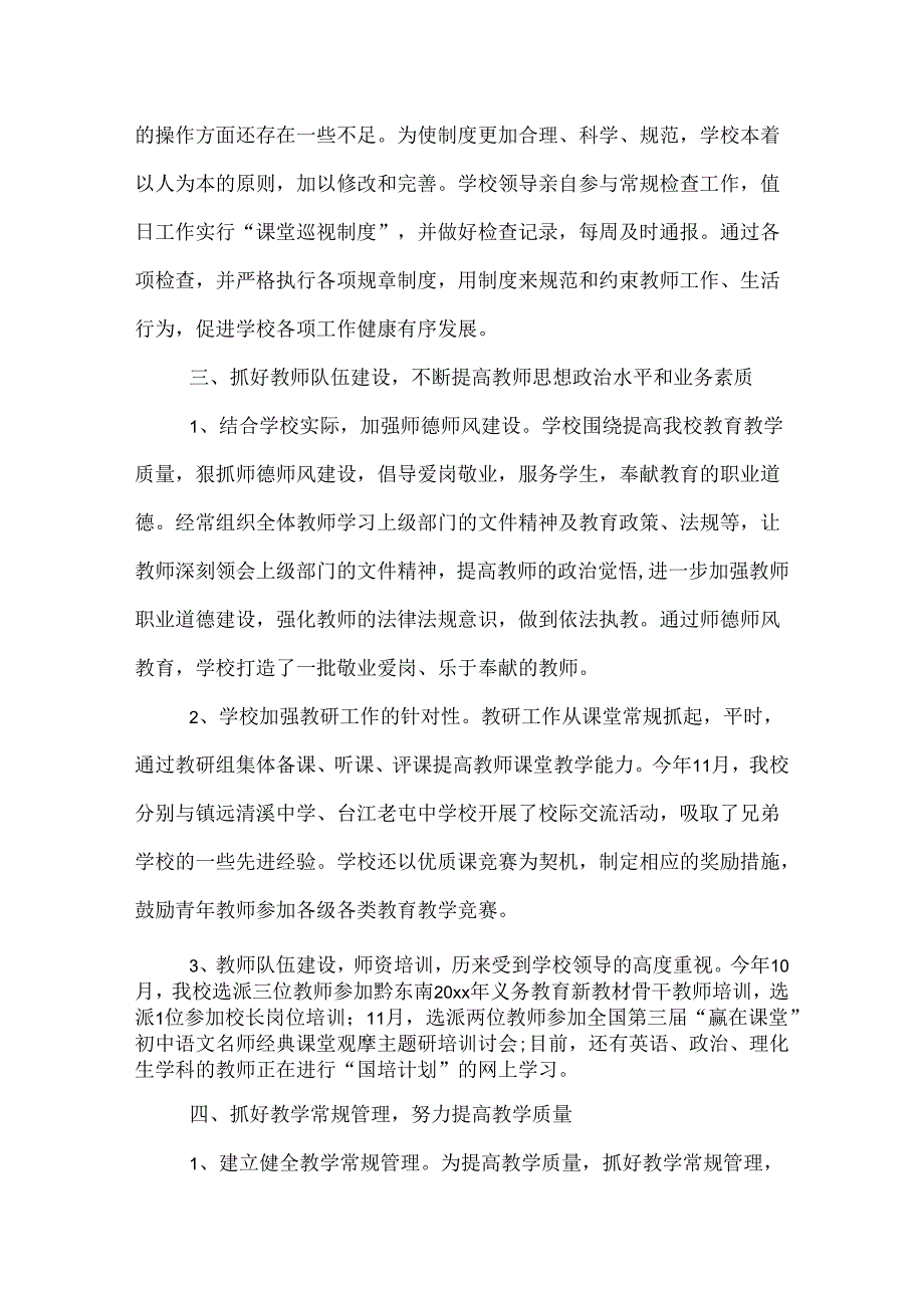 自然教师年终个人工作总结.docx_第2页