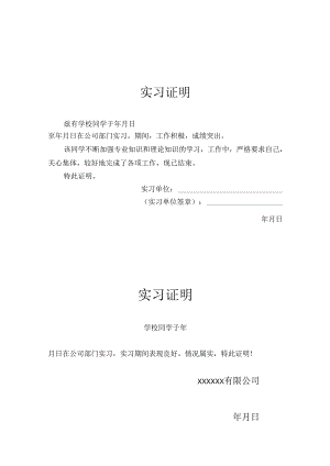 实习证明模板5篇精选.docx