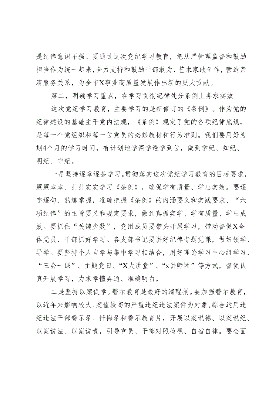 在党纪学习教育动员大会上的讲话.docx_第3页