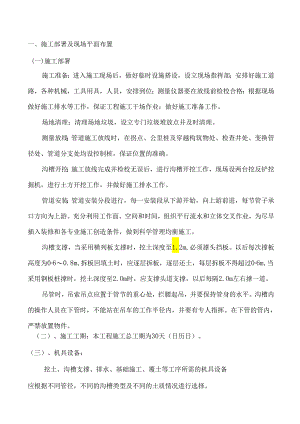 管道工程施工组织设计.docx