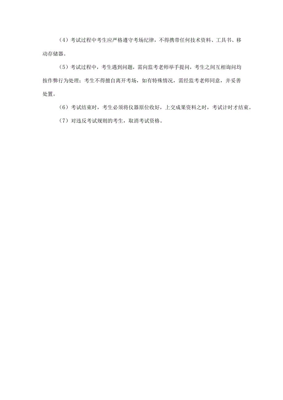 XX建筑职业技术学院202X年单独考试招生水利大类、市政工程技术、土木工程检测技术专业技能测试方案（2024年）.docx_第3页