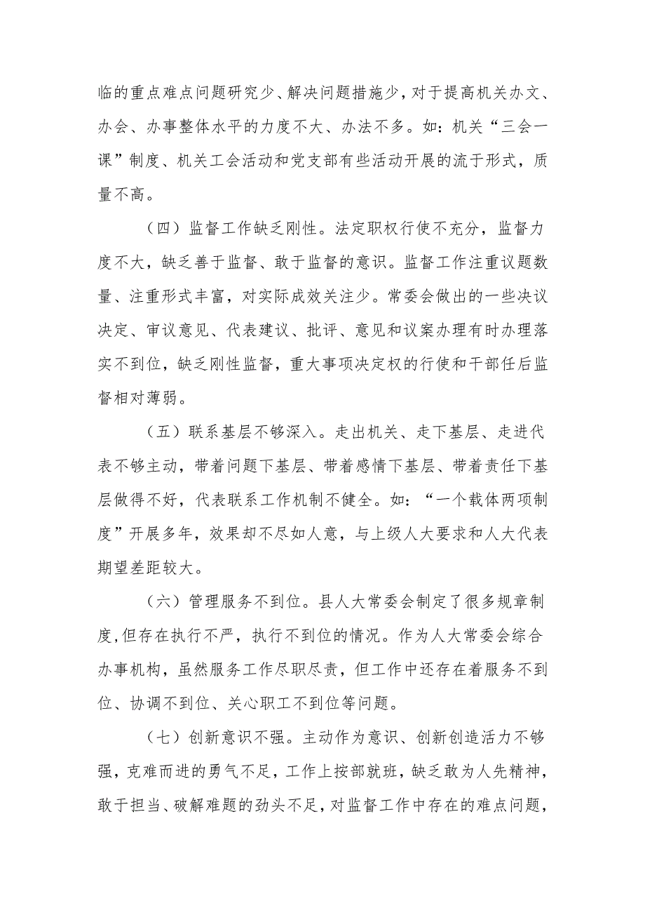 人大常委会办公室工作情况汇报（向省委巡视组汇报）.docx_第2页