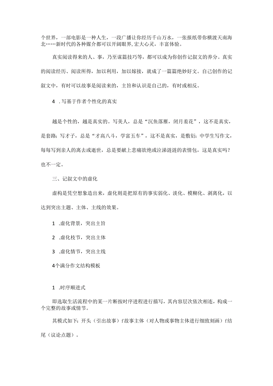 记叙文描写写真人真事写作技巧.docx_第2页