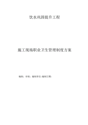 施工现场职业卫生管理制度方案.docx