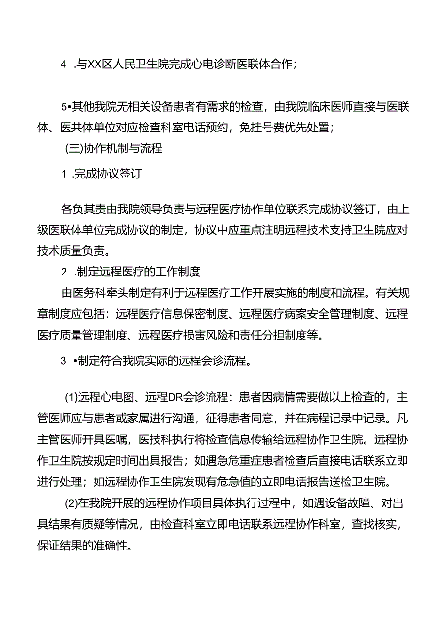 远程医疗协作机制和方案.docx_第2页