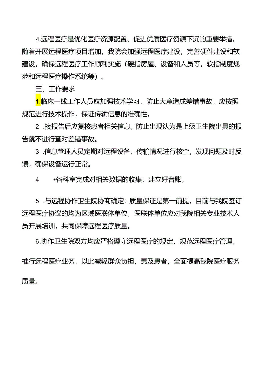 远程医疗协作机制和方案.docx_第3页