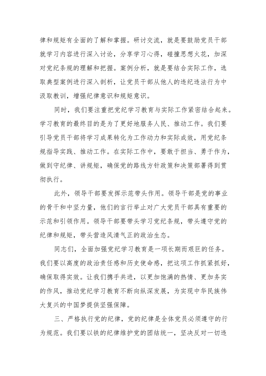 某县委书记党纪学习教育专题党课讲稿.docx_第3页