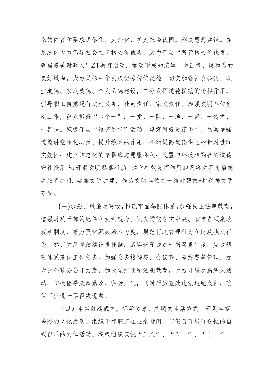 单位精神文明建设强调要求.docx_第2页