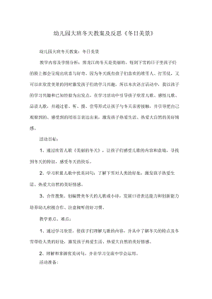 新幼儿园小班优秀冬天教案3篇.docx