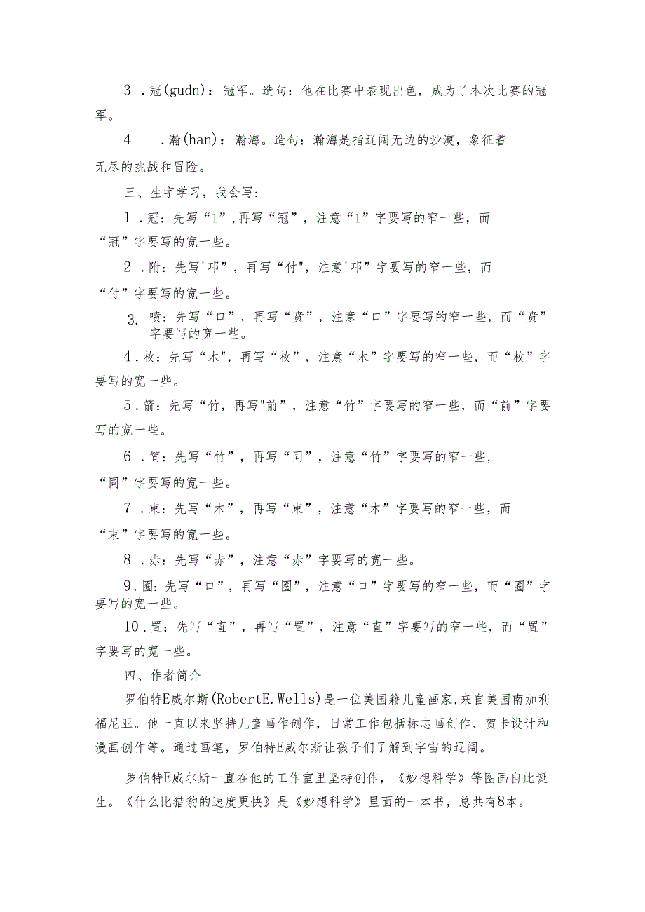 7《什么比猎豹的速度更快》公开课一等奖创新教学设计_4.docx_第2页