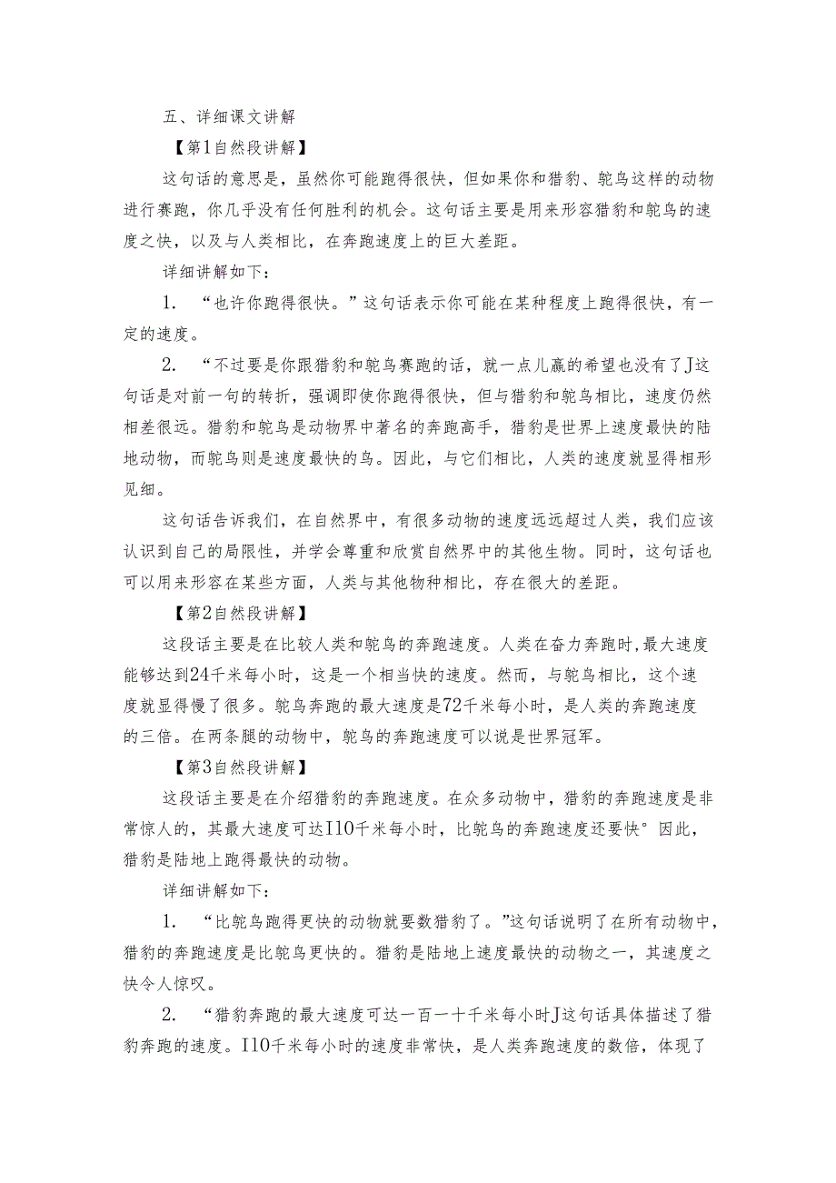 7《什么比猎豹的速度更快》公开课一等奖创新教学设计_4.docx_第3页