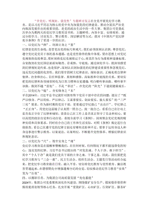 “学党纪、明规矩、强党性”专题研讨发言.docx