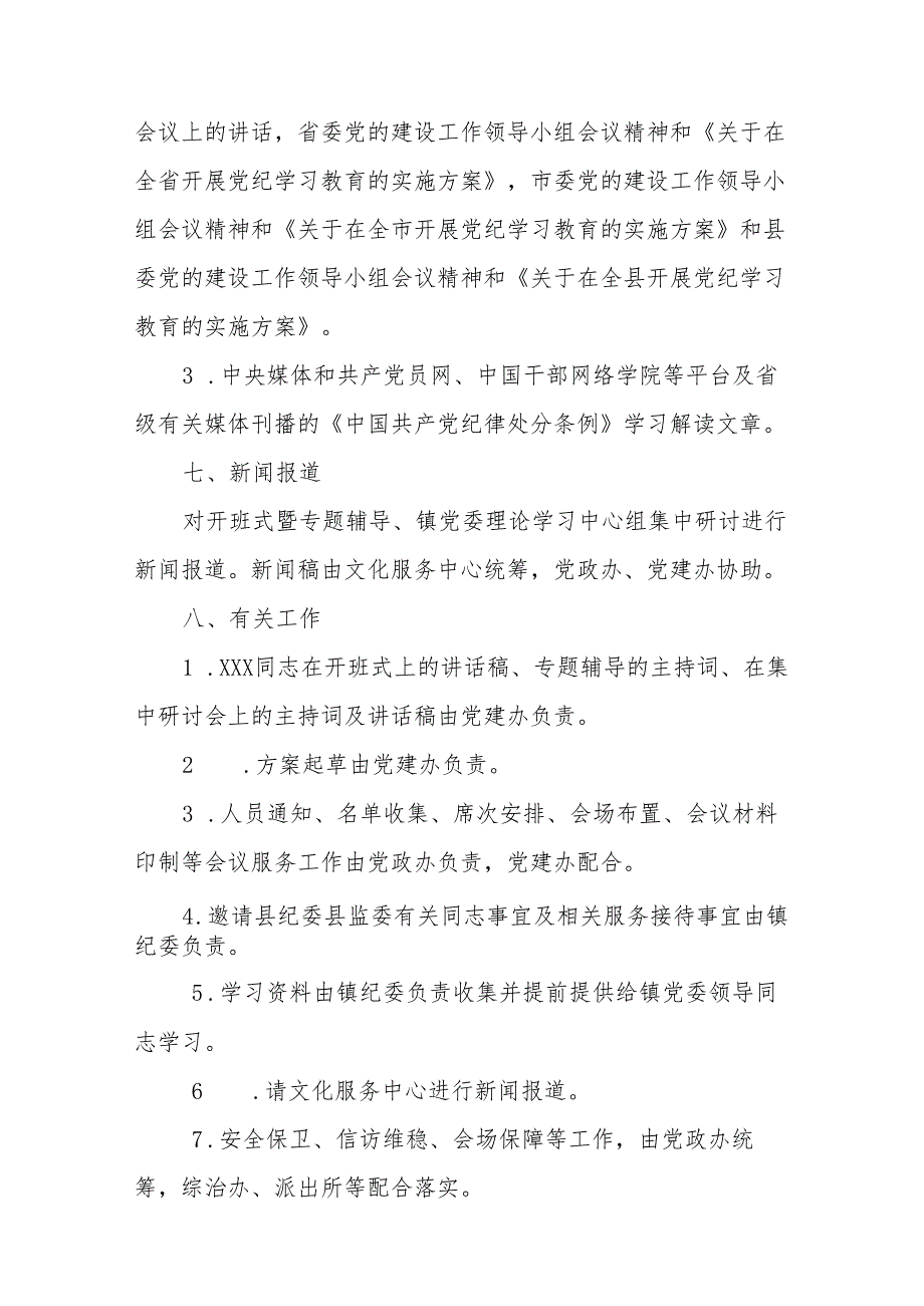 开展2024年党纪学习教育读书班实施方案.docx_第3页