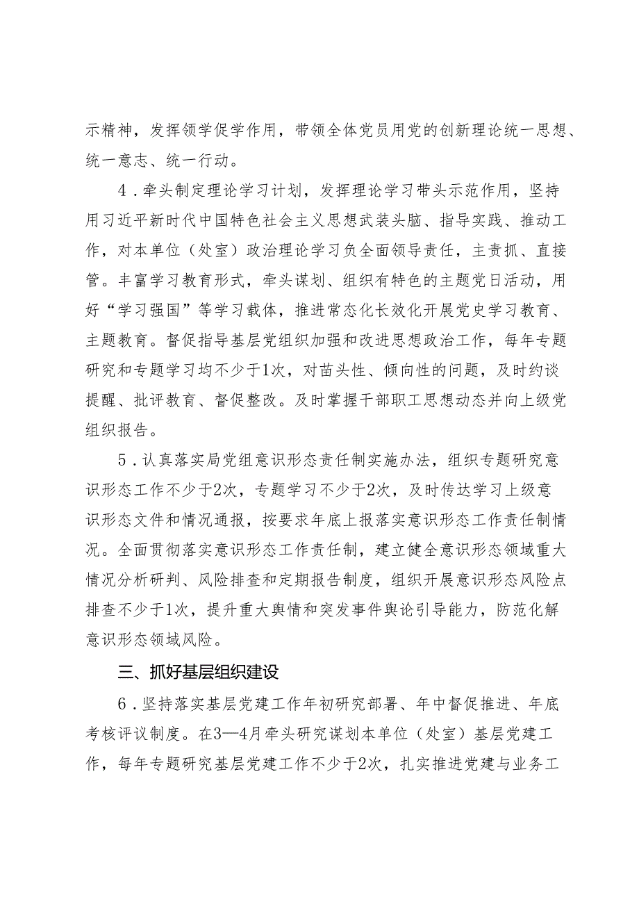 2024年“一把手”抓基层党建工作责任清单.docx_第2页