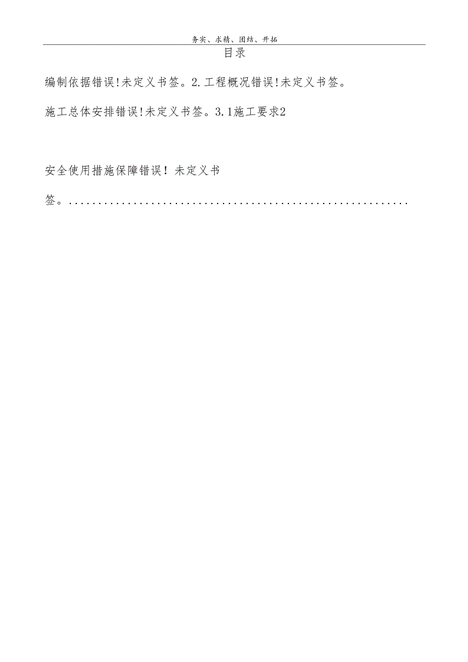 苦水沟满堂支撑架.docx_第2页