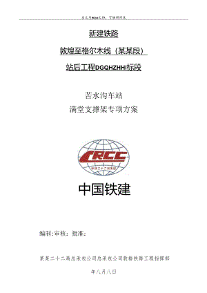 苦水沟满堂支撑架.docx