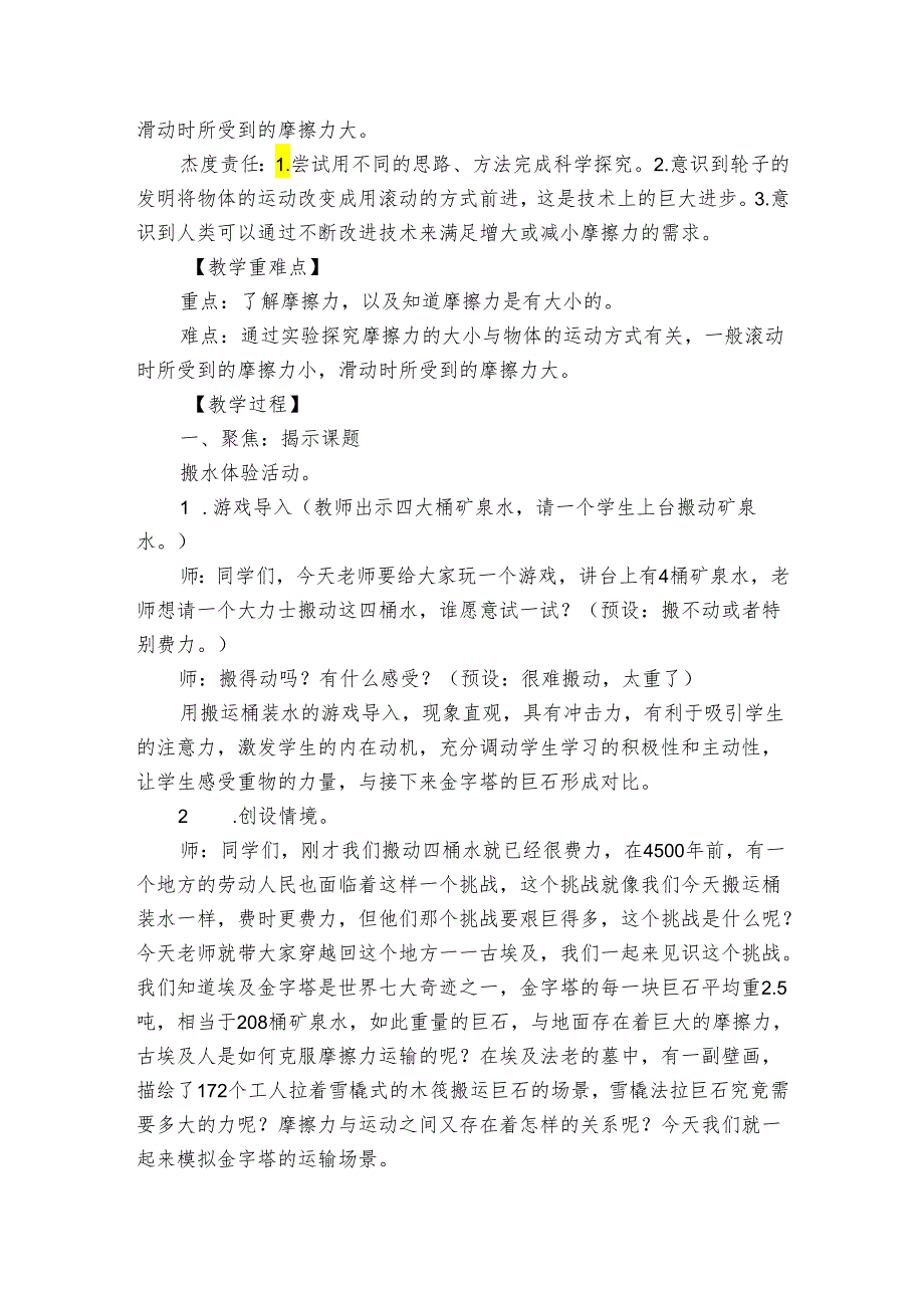 5 运动与摩擦力 公开课一等奖创新教学设计（公开课公开课一等奖创新教案）.docx_第2页