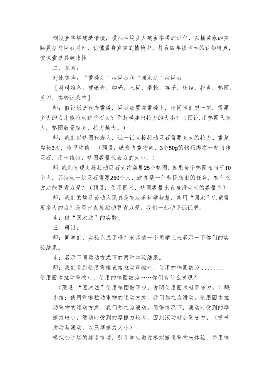 5 运动与摩擦力 公开课一等奖创新教学设计（公开课公开课一等奖创新教案）.docx_第3页