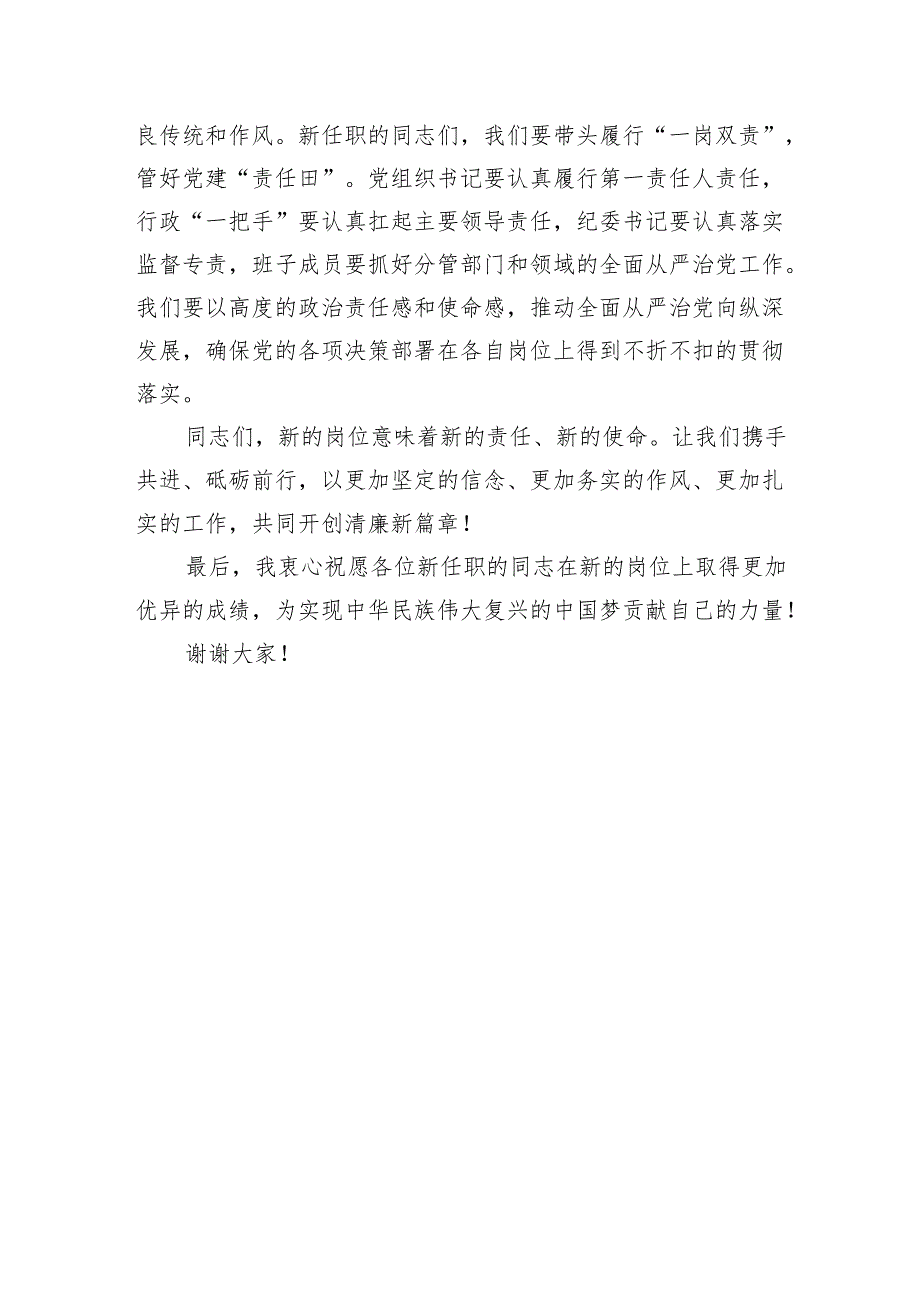 在新任职党员领导干部集体廉政谈话会上的讲话：筑牢廉政基石共绘清廉新篇（1435字）.docx_第3页