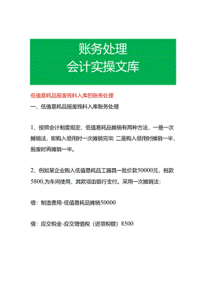 低值易耗品报废残料入库的账务处理.docx