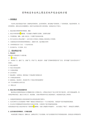 X咨询企业-首饰珠宝专业网-商店系统开发方案.docx