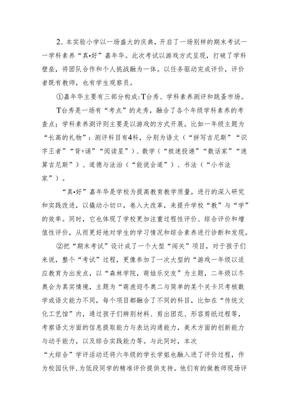 关于小学一二年级期末考试讨论方案8篇供参考.docx_第3页
