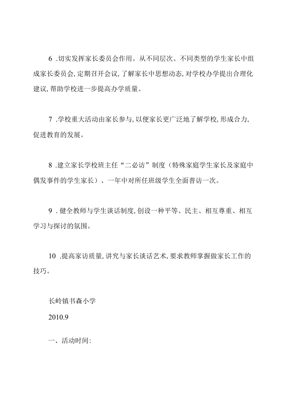 家长会工作计划.docx_第3页