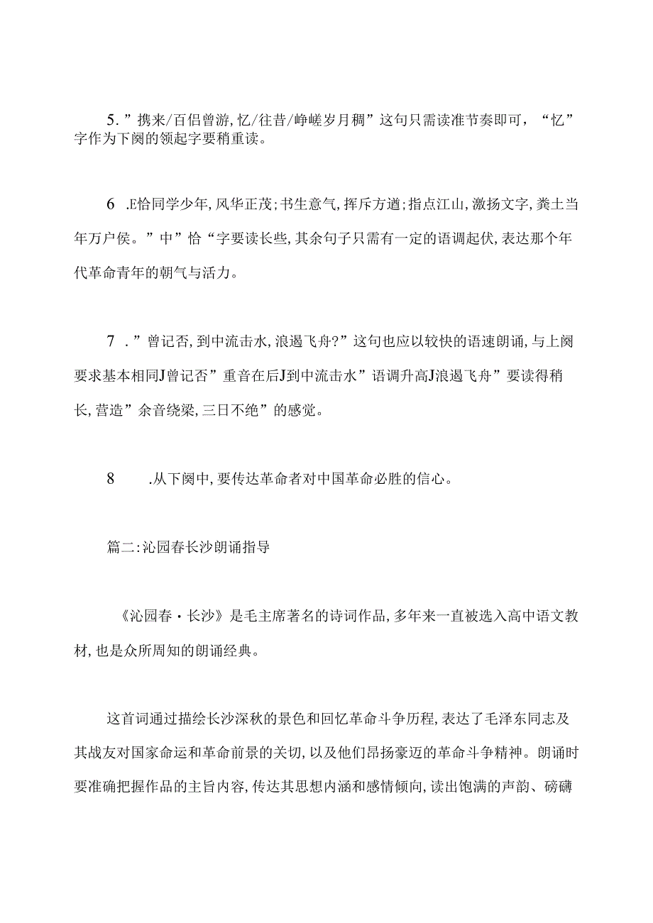 《沁园春长沙》诗歌朗诵技巧.docx_第2页