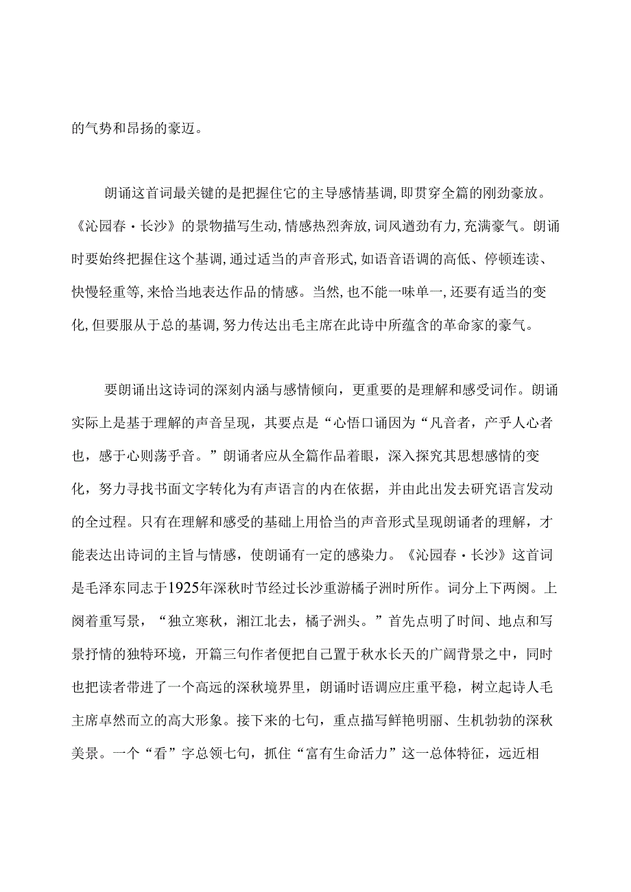 《沁园春长沙》诗歌朗诵技巧.docx_第3页