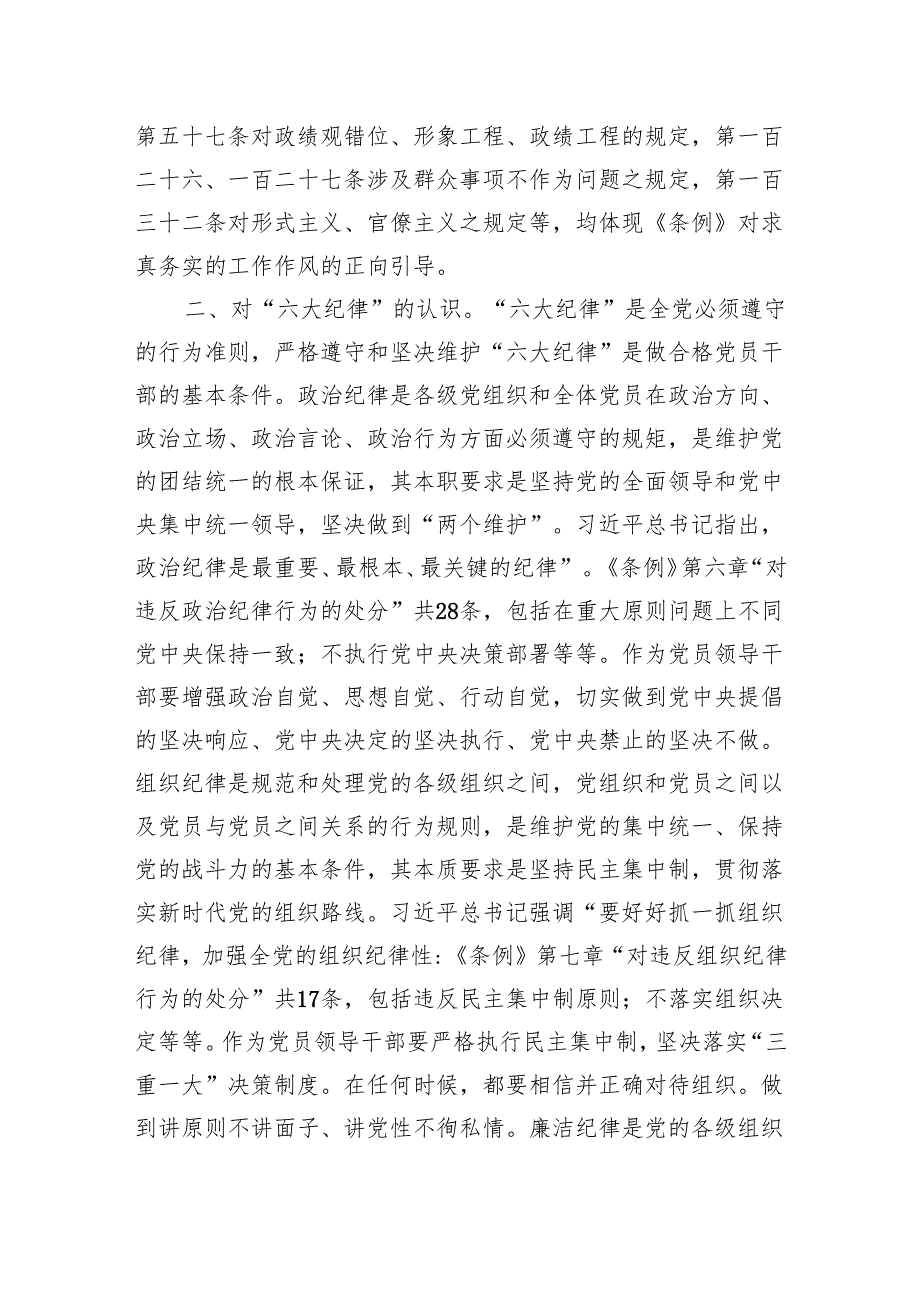 高校党委书记领导干部党纪学习教育研讨发言材料4篇（含读书班）.docx_第3页