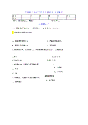 西师版六年级下册培优测试题（优质9套）.docx